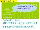 北师大版七年级数学上册 2.10 科学记数法课件PPT