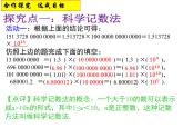 北师大版七年级数学上册 2.10 科学记数法课件PPT