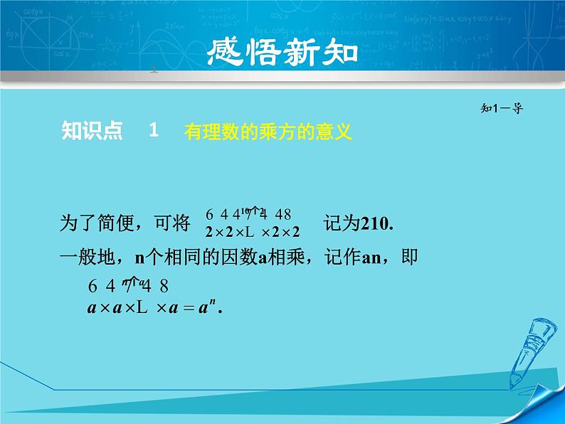 北师大版七年级数学上册 2.9 有理数的乘方课件PPT第4页