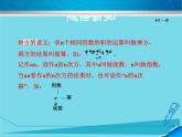 北师大版七年级数学上册 2.9 有理数的乘方课件PPT