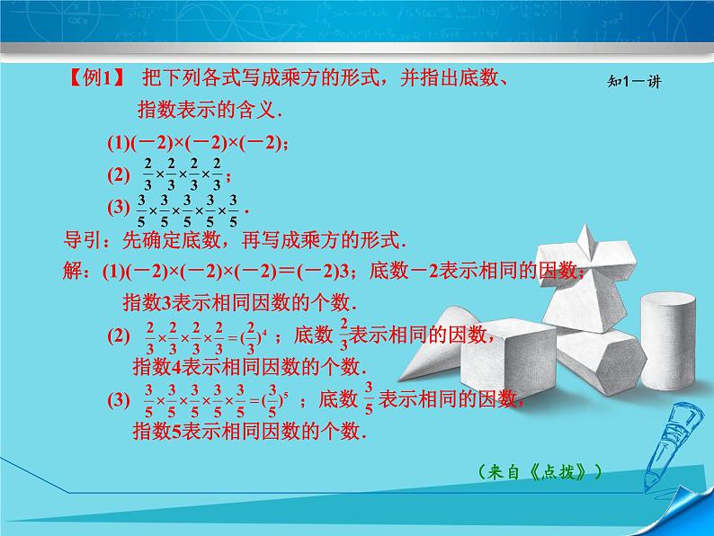 北师大版七年级数学上册 2.9 有理数的乘方课件PPT第6页