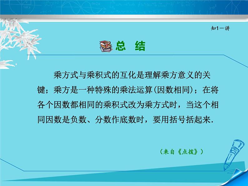 北师大版七年级数学上册 2.9 有理数的乘方课件PPT第7页