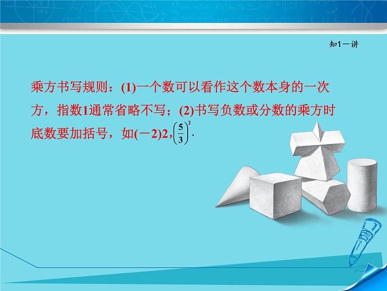 北师大版七年级数学上册 2.9 有理数的乘方课件PPT第8页