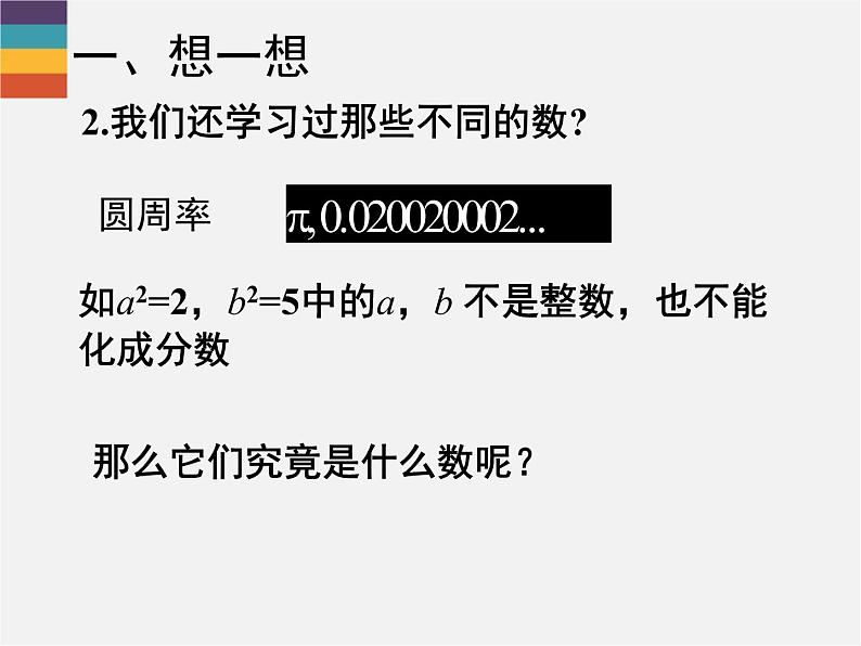 北师大版八年级数学上册 2.1 认识无理数课件PPT第3页