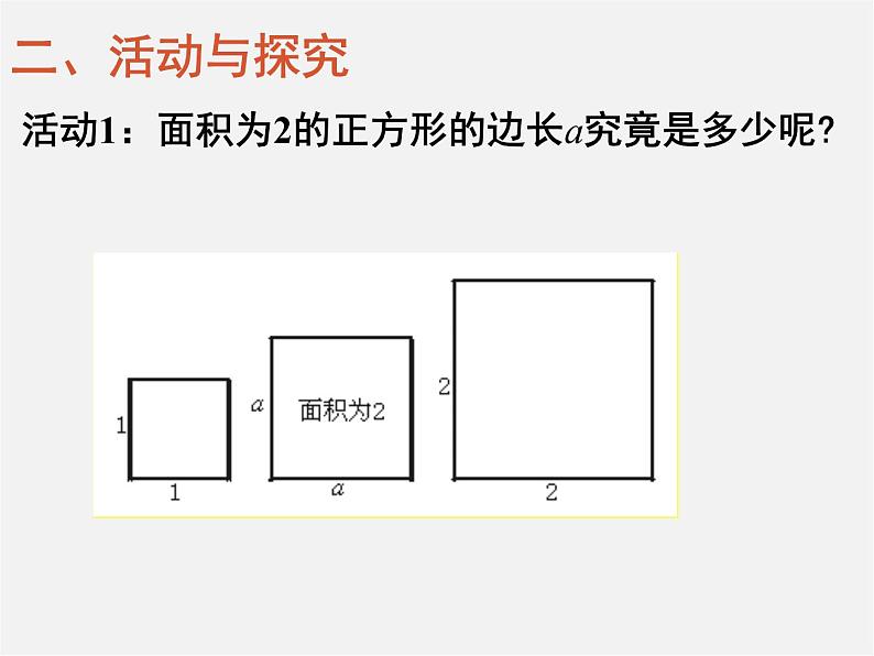 北师大版八年级数学上册 2.1 认识无理数课件PPT第4页