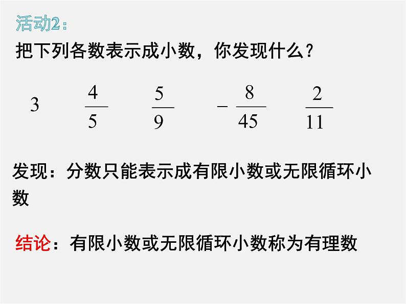 北师大版八年级数学上册 2.1 认识无理数课件PPT第8页