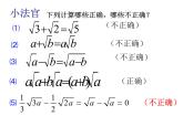 15.3 二次根式的加减运算（10）（课件）-2021-2022学年数学八年级上册-冀教版