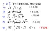 15.3 二次根式的加減運算（10）（課件）-2021-2022學年數(shù)學八年級上冊-冀教版