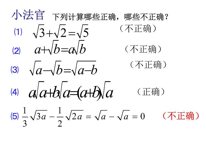 15.3 二次根式的加减运算（10）（课件）-2021-2022学年数学八年级上册-冀教版第3页