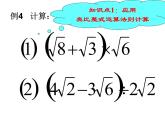 15.3 二次根式的加減運算（10）（課件）-2021-2022學年數(shù)學八年級上冊-冀教版