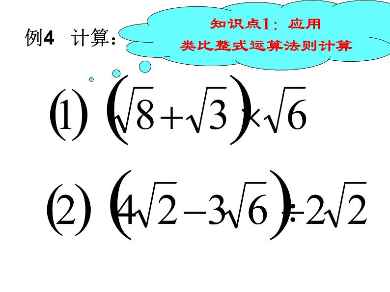 15.3 二次根式的加减运算（10）（课件）-2021-2022学年数学八年级上册-冀教版第5页