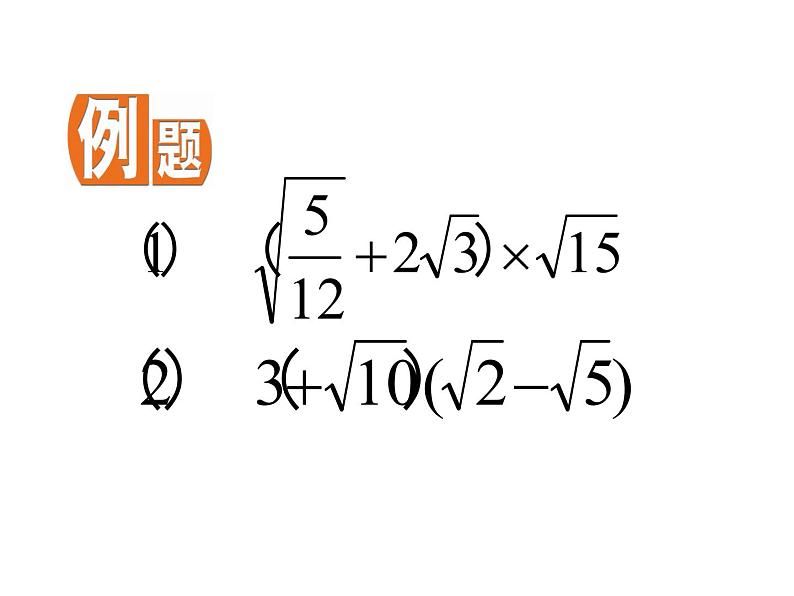 15.3 二次根式的加减运算（10）（课件）-2021-2022学年数学八年级上册-冀教版第7页