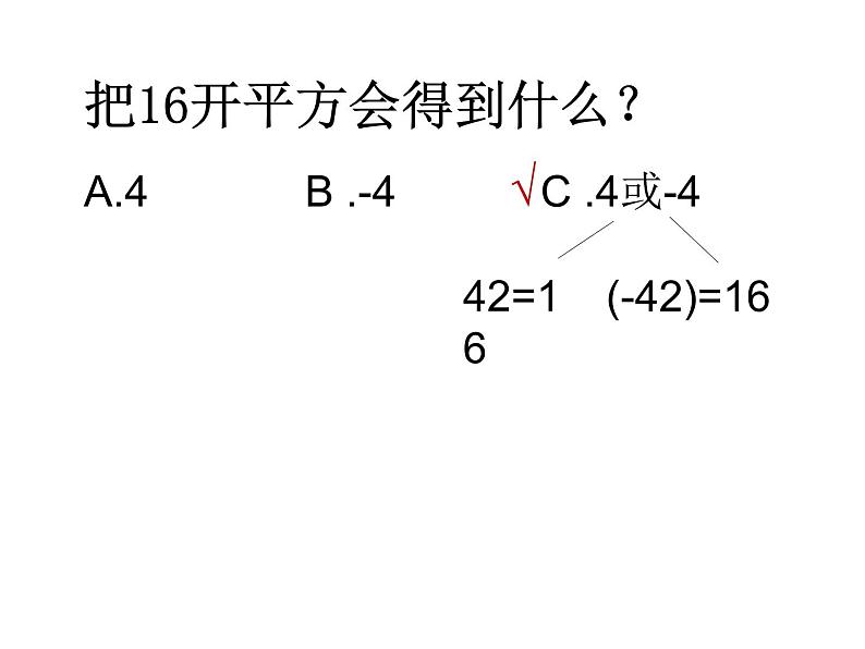 14.1 平方根（3）（课件）-2021-2022学年数学八年级上册-冀教版第6页