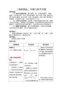 人教版八年级上册11.1.2 三角形的高、中线与角平分线教学设计