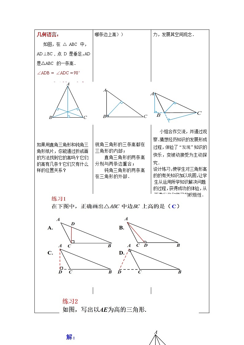 八年级数学上册教案-11.1.2 三角形的高、中线与角平分线8-人教版02