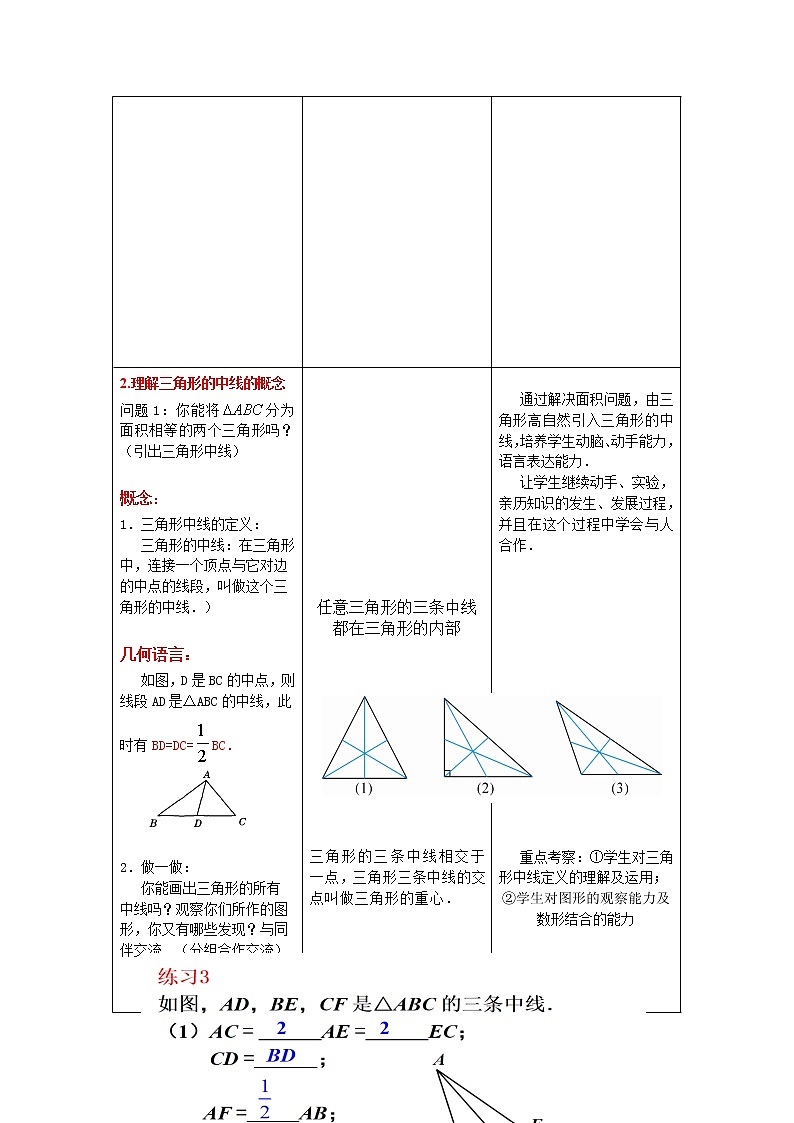 八年级数学上册教案-11.1.2 三角形的高、中线与角平分线8-人教版03
