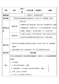 初中数学人教版八年级上册13.4课题学习 最短路径问题教学设计及反思