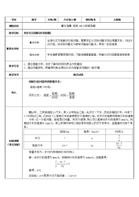 2020-2021学年15.3 分式方程教案及反思