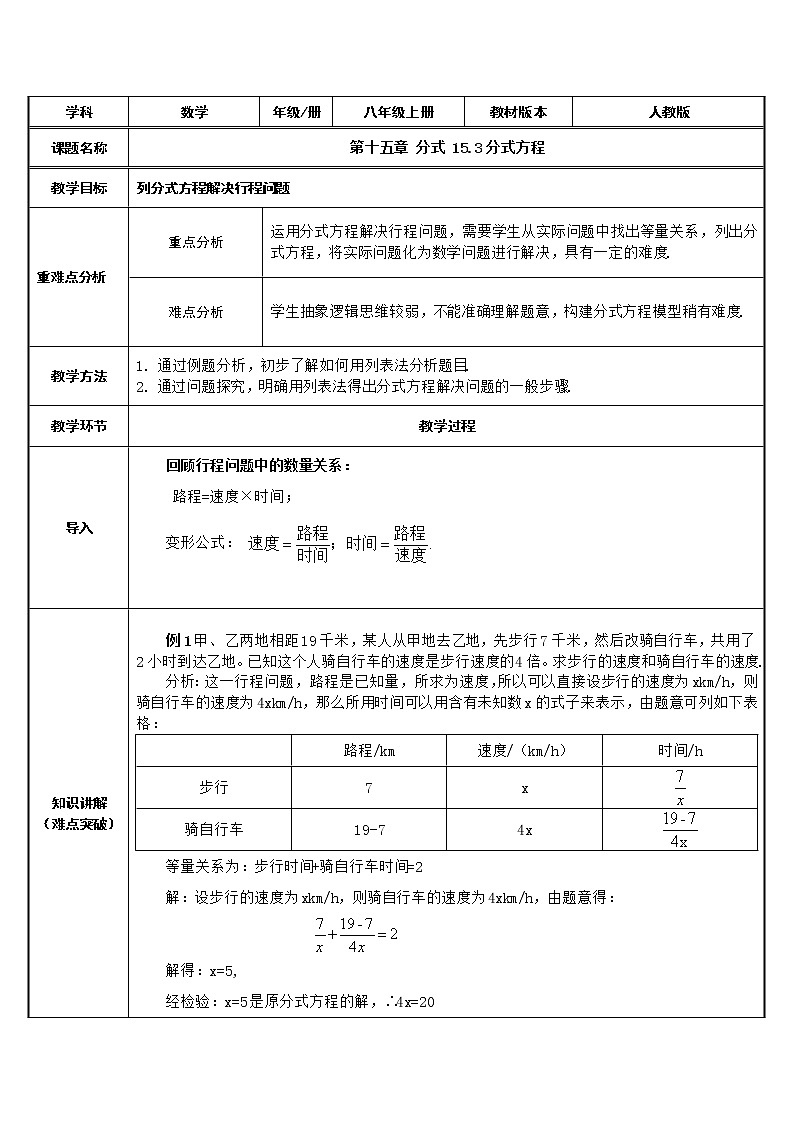 八年级数学上册教案-15.3 分式方程8-人教版01