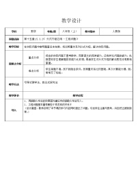 人教版八年级上册第十五章 分式15.3 分式方程教案设计