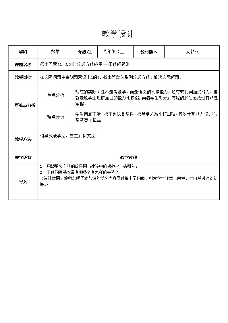 八年级数学上册教案-15.3 分式方程7-人教版01