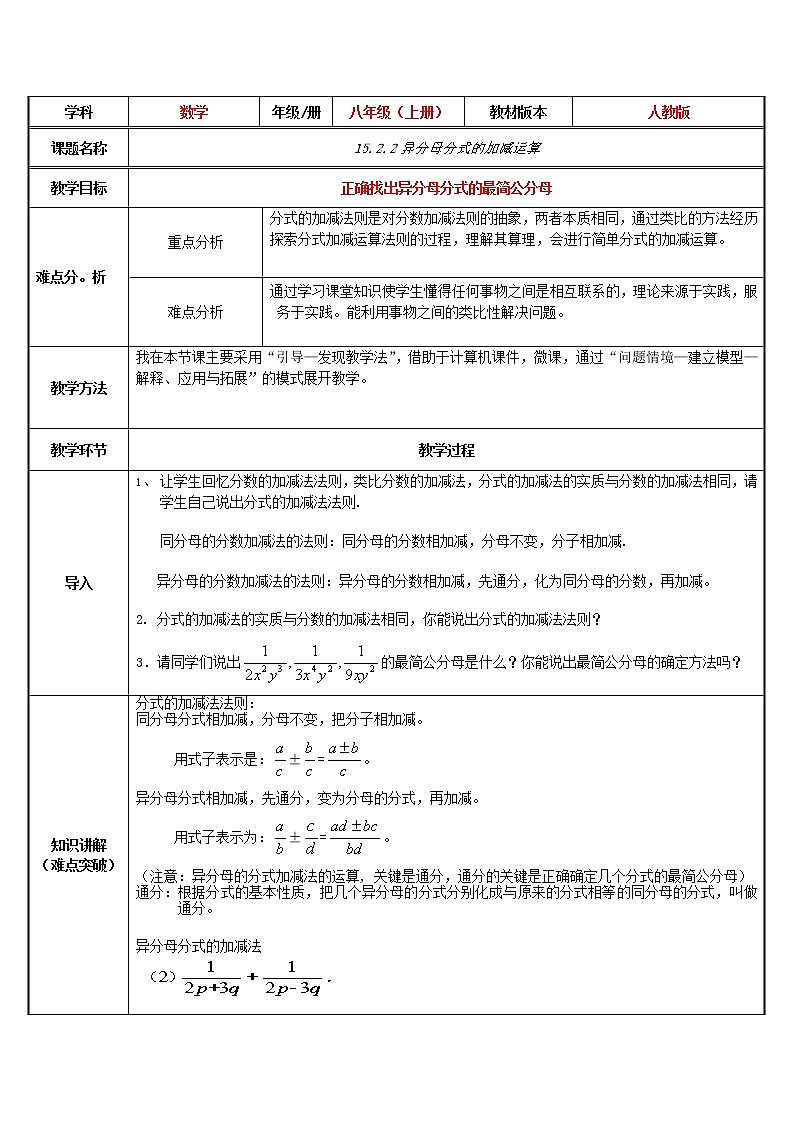 八年级数学上册教案-15.2.2 分式的加减5-人教版01