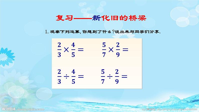 八年级数学上册教学课件-15.2.1分式的乘除-人教版第3页