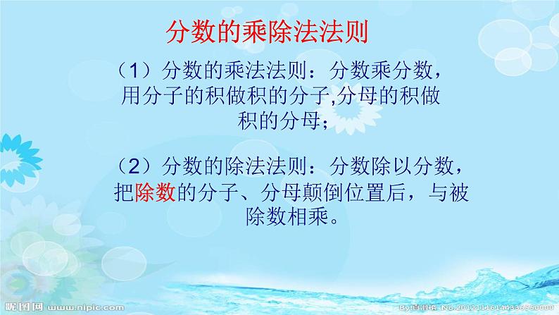 八年级数学上册教学课件-15.2.1分式的乘除-人教版第4页