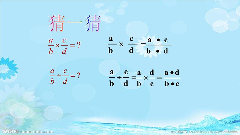 八年级数学上册教学课件-15.2.1分式的乘除-人教版第6页