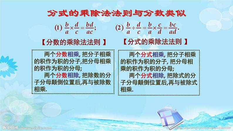 八年级数学上册教学课件-15.2.1分式的乘除-人教版第7页