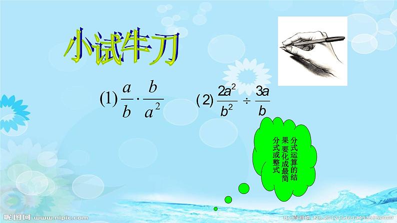 八年级数学上册教学课件-15.2.1分式的乘除-人教版第8页