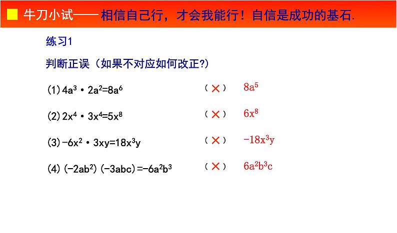 八年级数学上册教学课件-14.1.4 整式的乘法2-人教版第6页