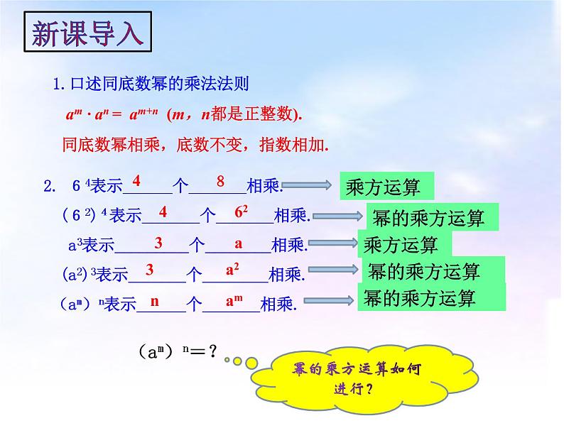 八年级数学上册教学课件-14.1.2 幂的乘方3-人教版03