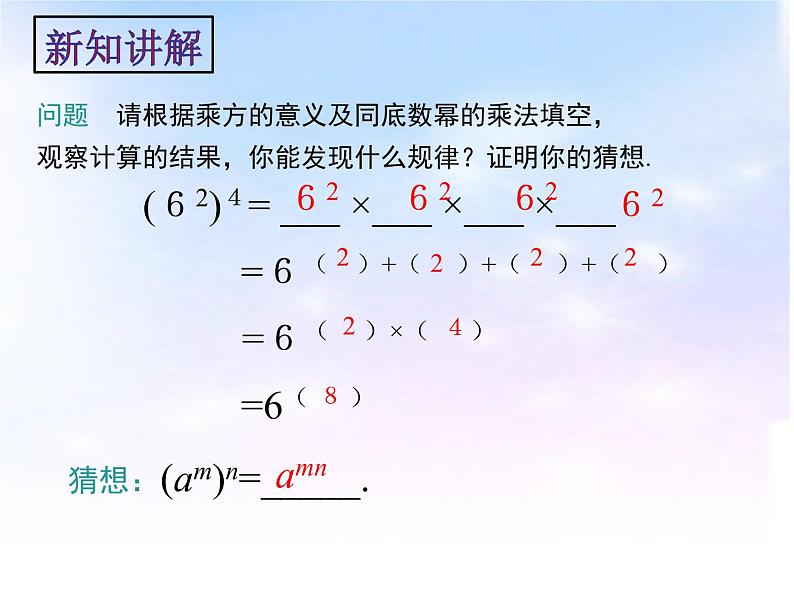 八年级数学上册教学课件-14.1.2 幂的乘方3-人教版04