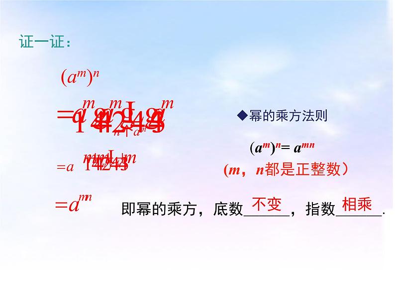 八年级数学上册教学课件-14.1.2 幂的乘方3-人教版05