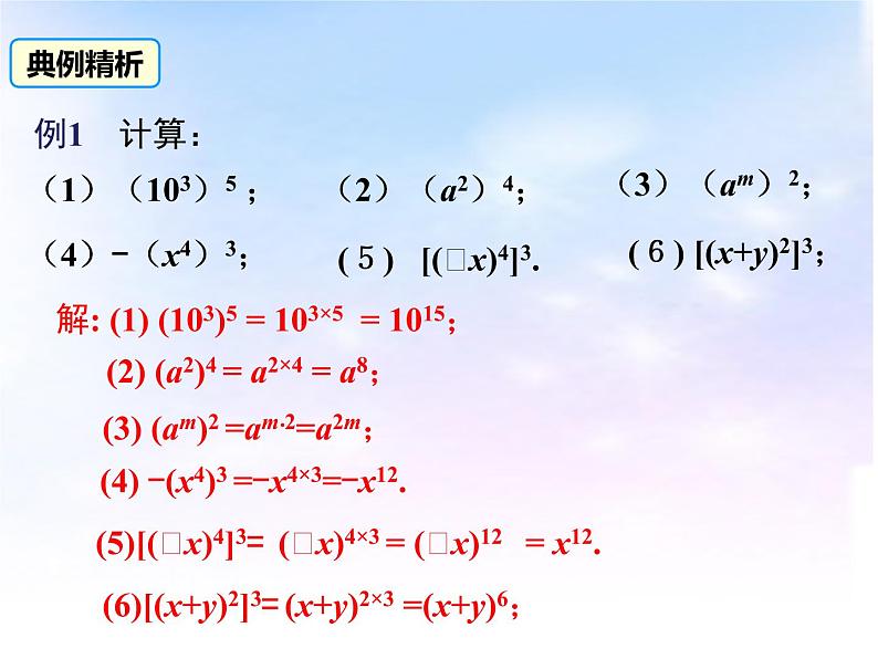 八年级数学上册教学课件-14.1.2 幂的乘方3-人教版06