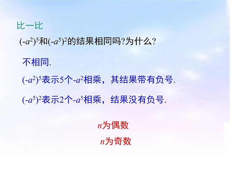 八年级数学上册教学课件-14.1.2 幂的乘方3-人教版08