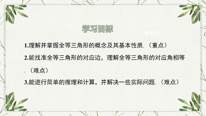 八年级数学上册教学课件-12.1 全等三角形4-人教版02