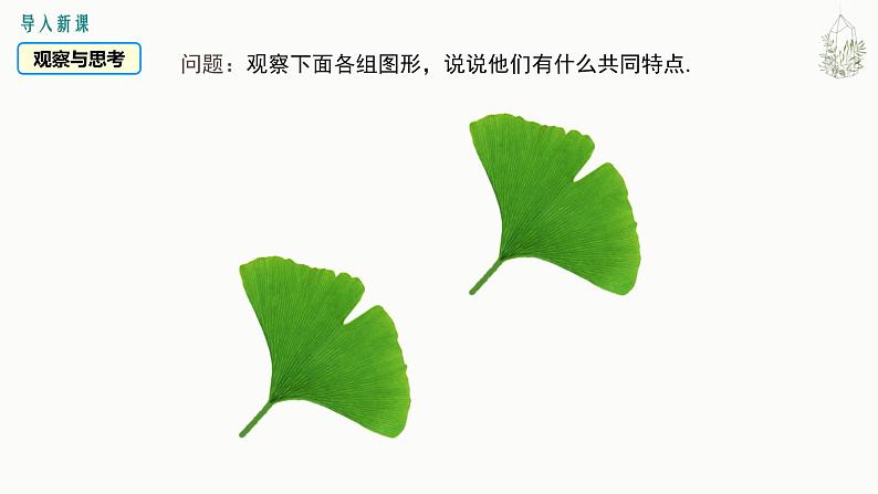 八年级数学上册教学课件-12.1 全等三角形4-人教版03