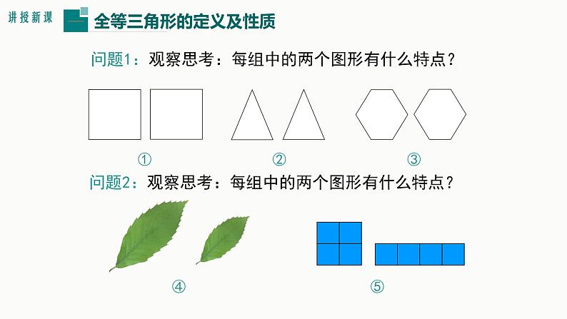 八年级数学上册教学课件-12.1 全等三角形4-人教版05
