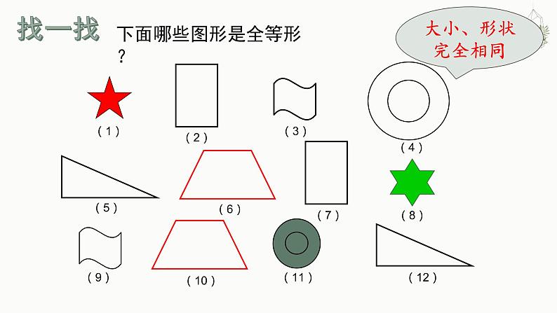 八年级数学上册教学课件-12.1 全等三角形4-人教版07