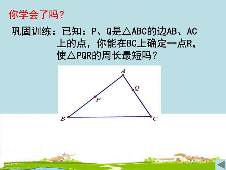 八年级数学上册教学课件-13.4 课题学习 最短路径问题5-人教版第6页