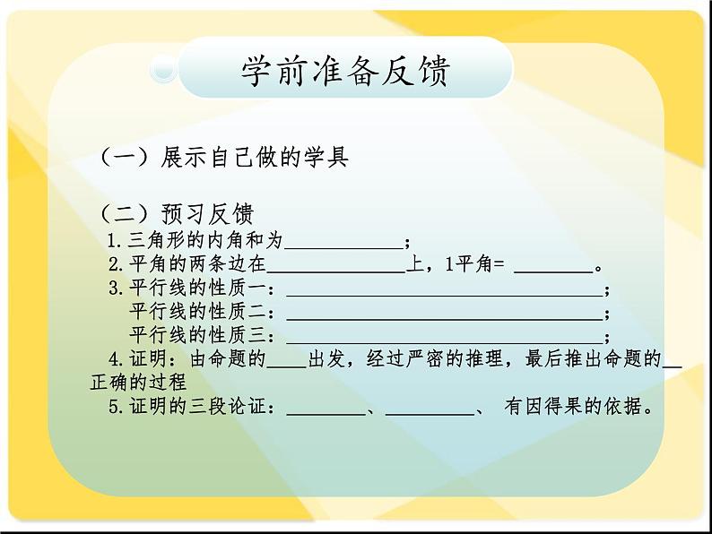 八年级数学上册教学课件-11.2.1 三角形的内角5-人教版02