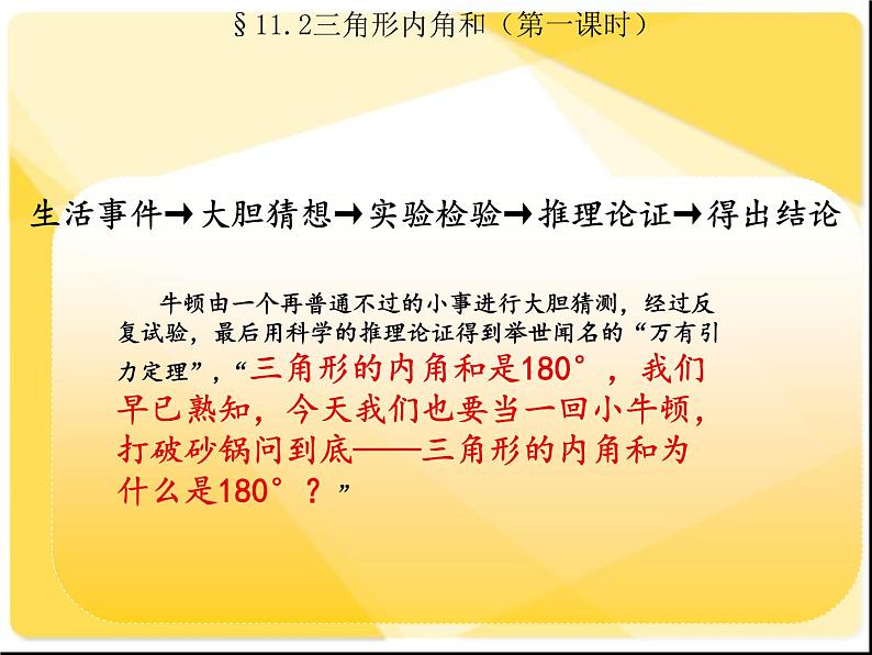 八年级数学上册教学课件-11.2.1 三角形的内角5-人教版05