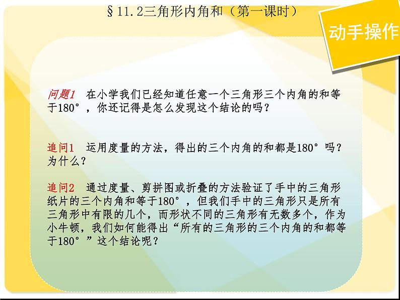 八年级数学上册教学课件-11.2.1 三角形的内角5-人教版06