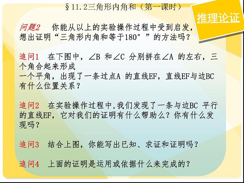 八年级数学上册教学课件-11.2.1 三角形的内角5-人教版07