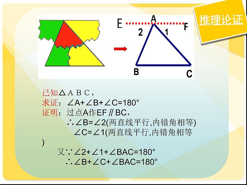 八年级数学上册教学课件-11.2.1 三角形的内角5-人教版08