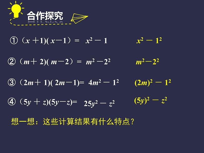 八年级数学上册教学课件-14.2.1 平方差公式4-人教版04