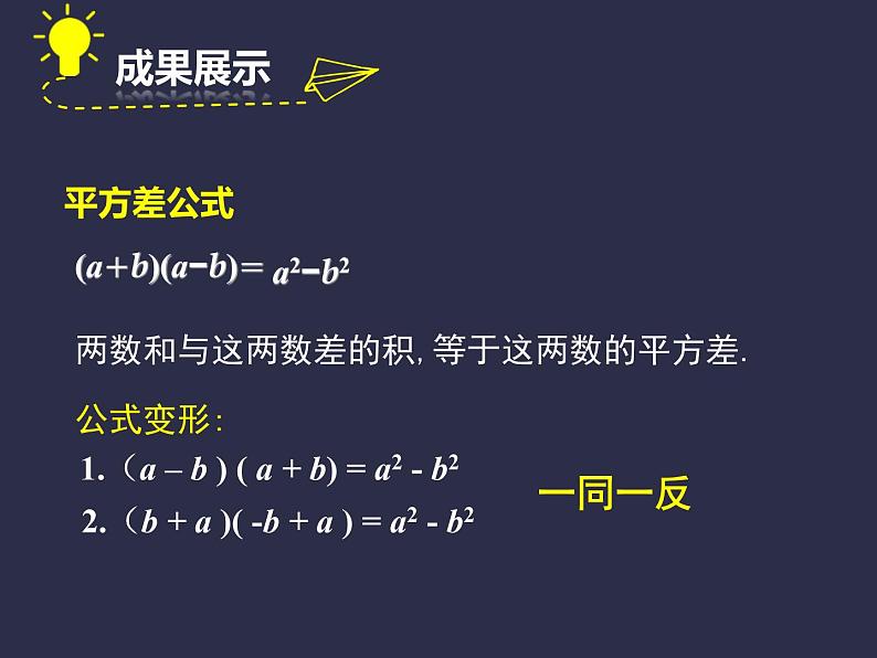 八年级数学上册教学课件-14.2.1 平方差公式4-人教版05