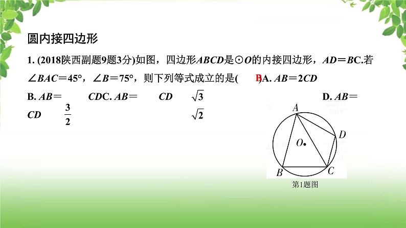 陕西中考数学真题汇编综合课件 9 圆第2页